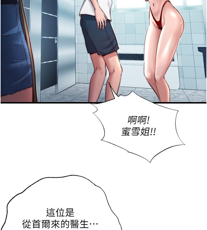 民宿精营中 - 第18話-妳有這麼想要嗎? - page 108