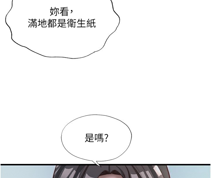 民宿精营中 - 第18話-妳有這麼想要嗎? - page 109