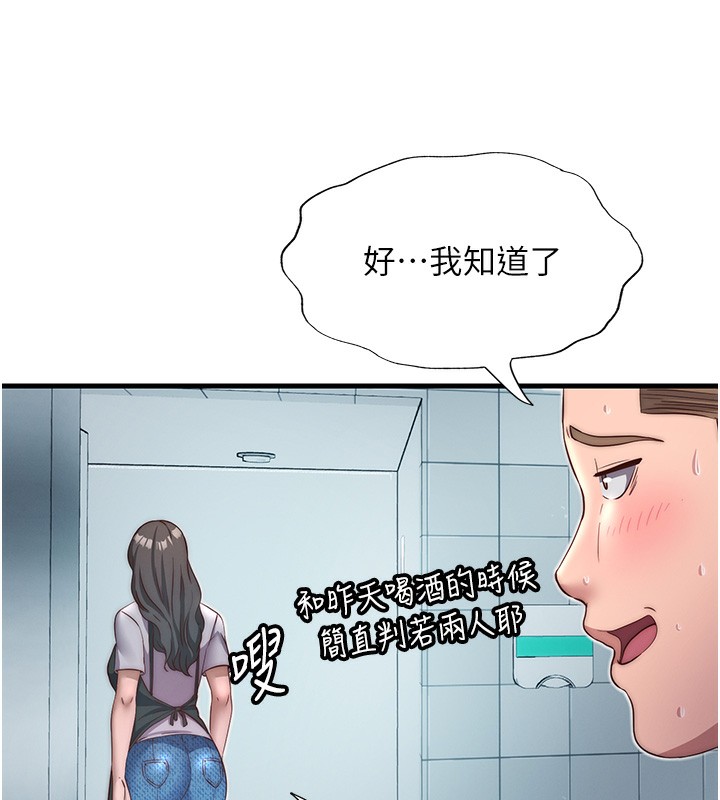 民宿精营中 - 第18話-妳有這麼想要嗎? - page 117