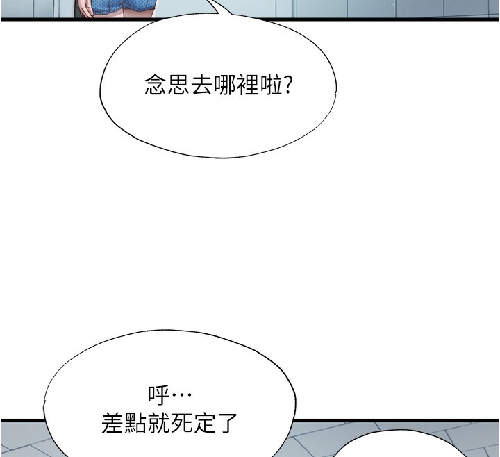 民宿精营中 - 第18話-妳有這麼想要嗎? - page 118