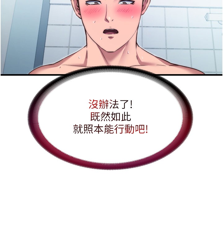 民宿精营中 - 第45話-浴室雜交派對♥ - page 5