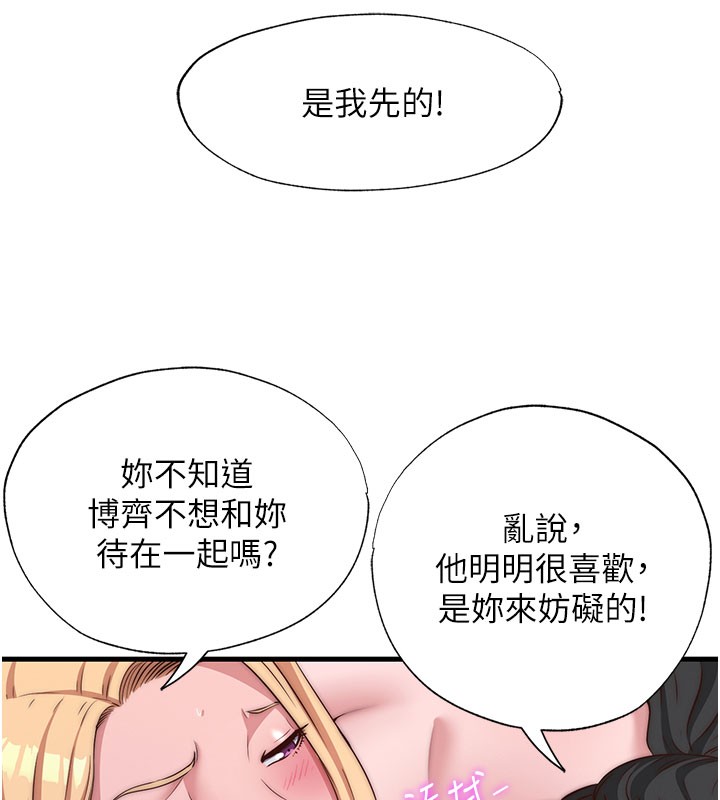 民宿精营中 - 第45話-浴室雜交派對♥ - page 6