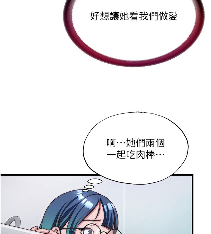 民宿精营中 - 第45話-浴室雜交派對♥ - page 11