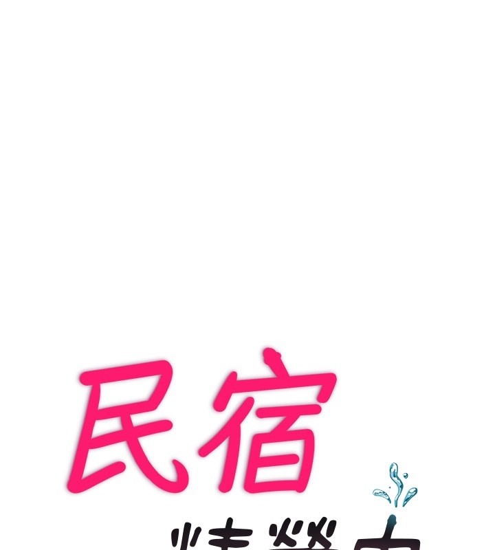 民宿精营中 - 第45話-浴室雜交派對♥ - page 15