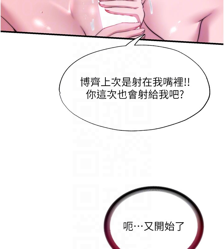 民宿精营中 - 第45話-浴室雜交派對♥ - page 19