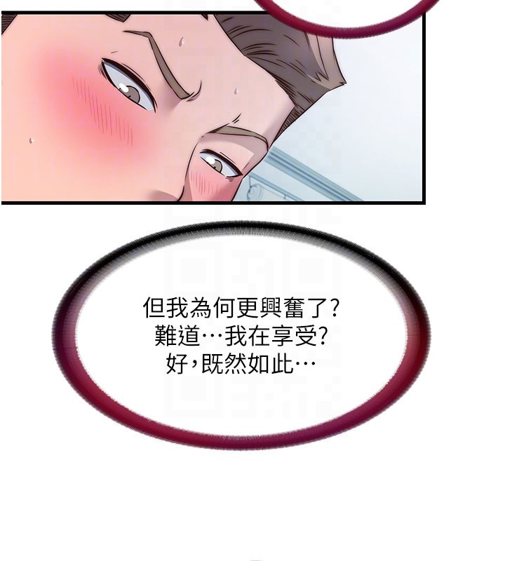 民宿精营中 - 第45話-浴室雜交派對♥ - page 20