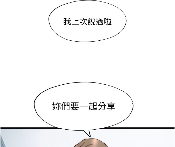 民宿精营中 - 第45話-浴室雜交派對♥ - page 21
