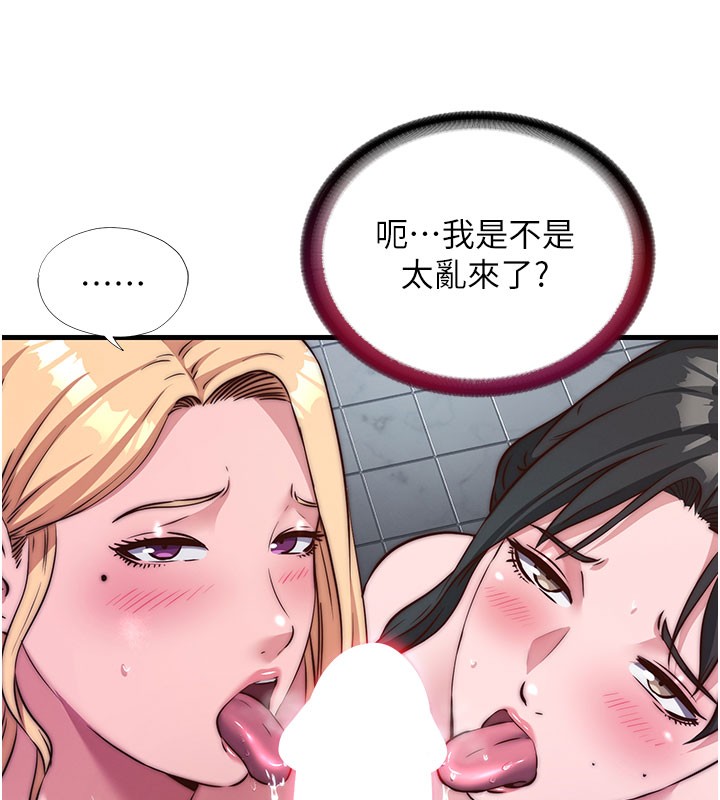 民宿精营中 - 第45話-浴室雜交派對♥ - page 24