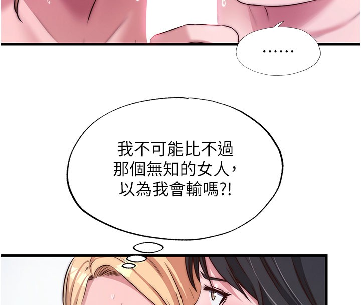 民宿精营中 - 第45話-浴室雜交派對♥ - page 25