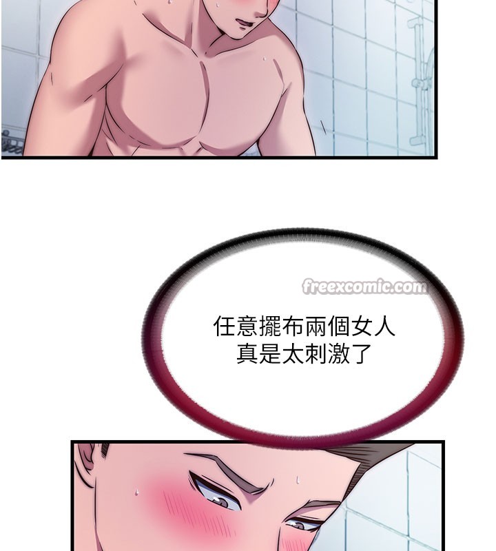 民宿精营中 - 第45話-浴室雜交派對♥ - page 56