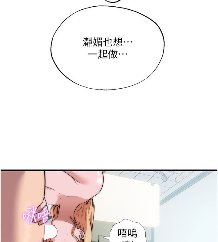民宿精营中 - 第45話-浴室雜交派對♥ - page 74