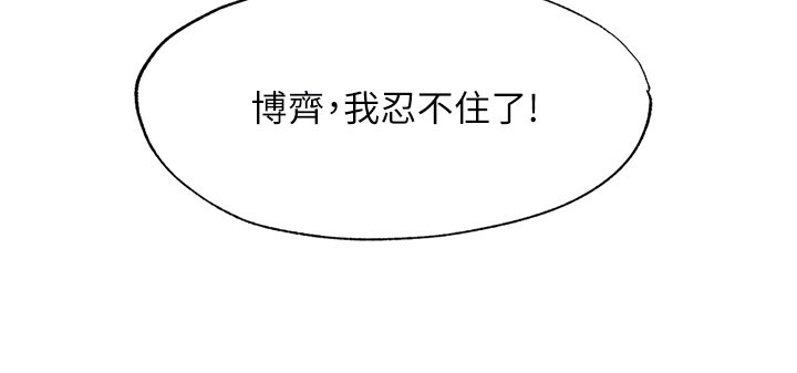 民宿精营中 - 第45話-浴室雜交派對♥ - page 79