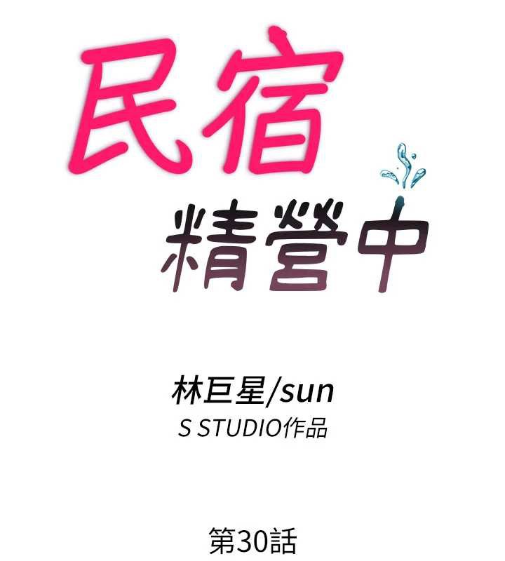 民宿精营中 - 第30話-姐姐的口交初體驗 - page 18