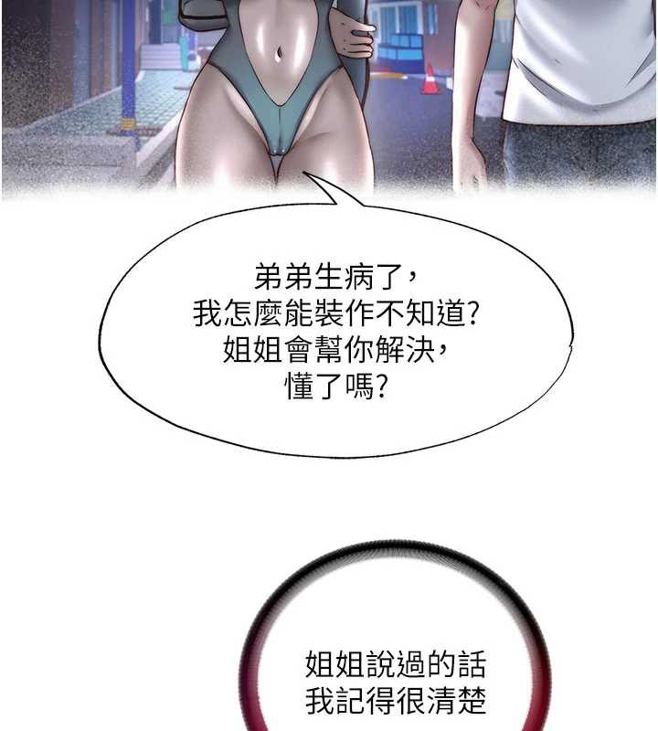 民宿精营中 - 第30話-姐姐的口交初體驗 - page 85