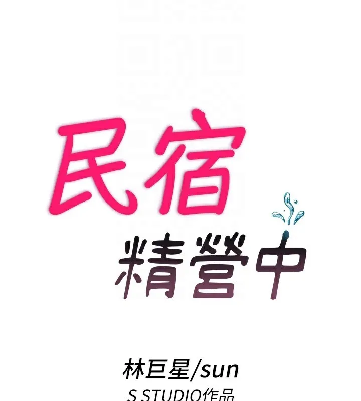 民宿精营中 - 第25話-被兩個女人服侍的感覺 - page 21
