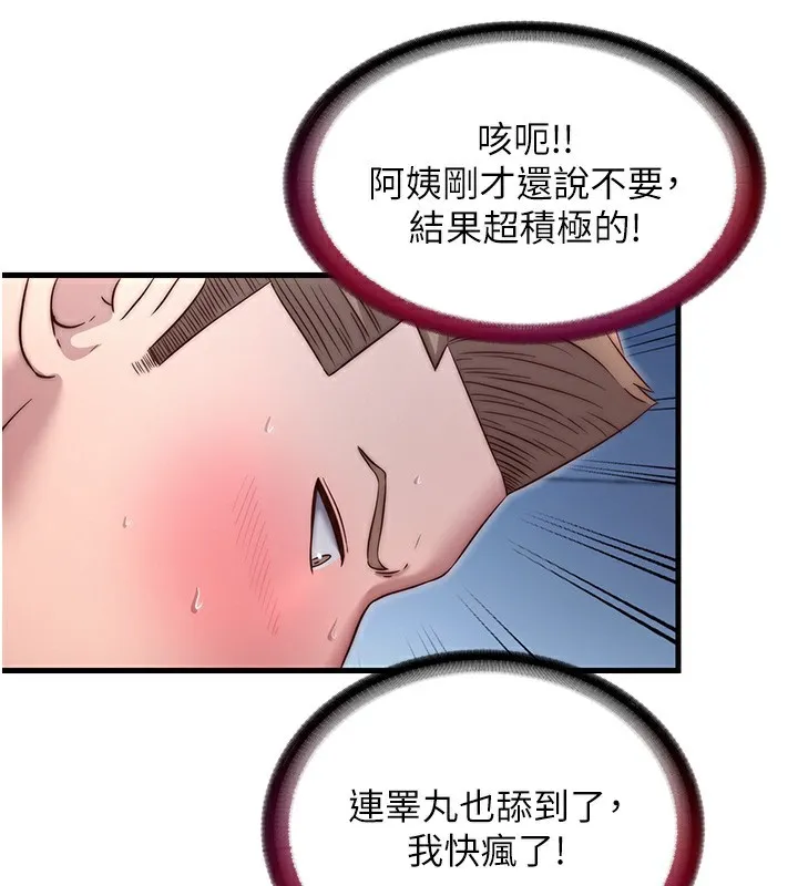 民宿精营中 - 第25話-被兩個女人服侍的感覺 - page 73