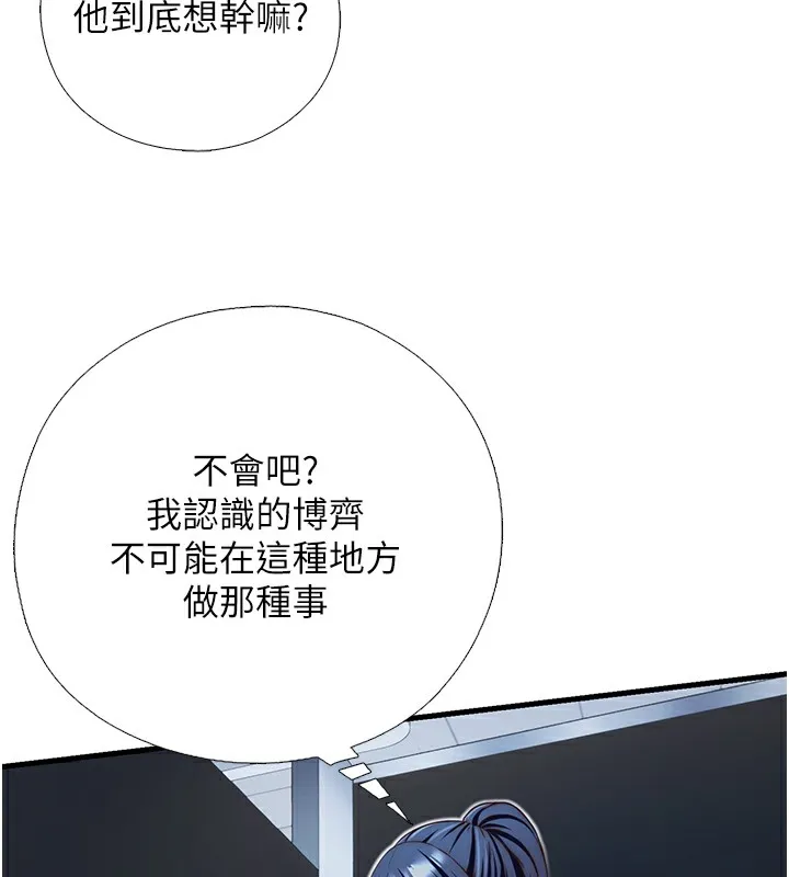 民宿精营中 - 第17話-被喚醒的雄性本能 - page 11
