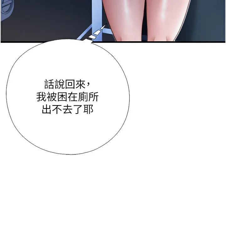 民宿精营中 - 第17話-被喚醒的雄性本能 - page 13