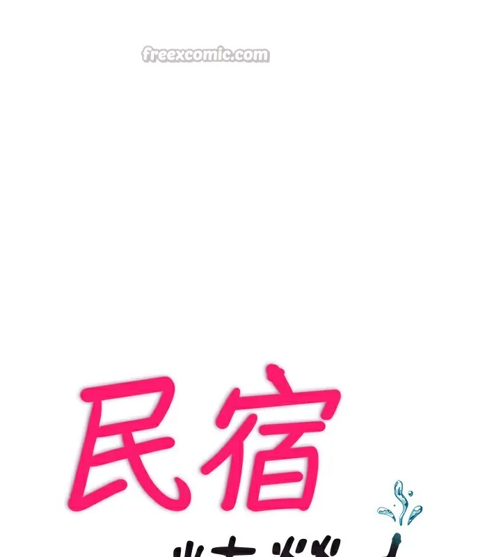 民宿精营中 - 第17話-被喚醒的雄性本能 - page 14
