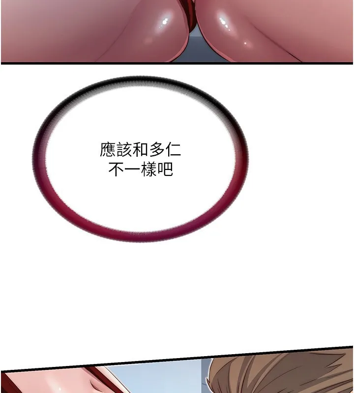 民宿精营中 - 第17話-被喚醒的雄性本能 - page 18