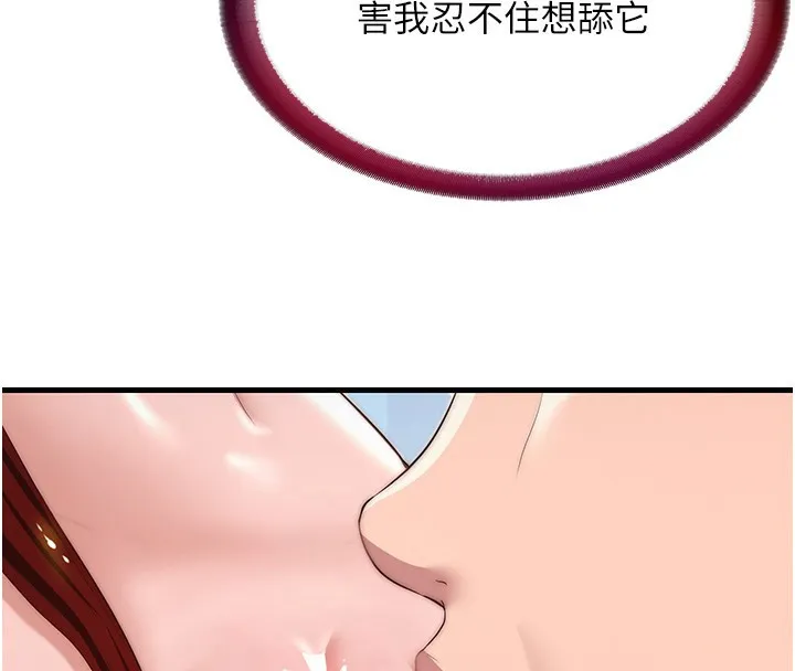 民宿精营中 - 第17話-被喚醒的雄性本能 - page 20