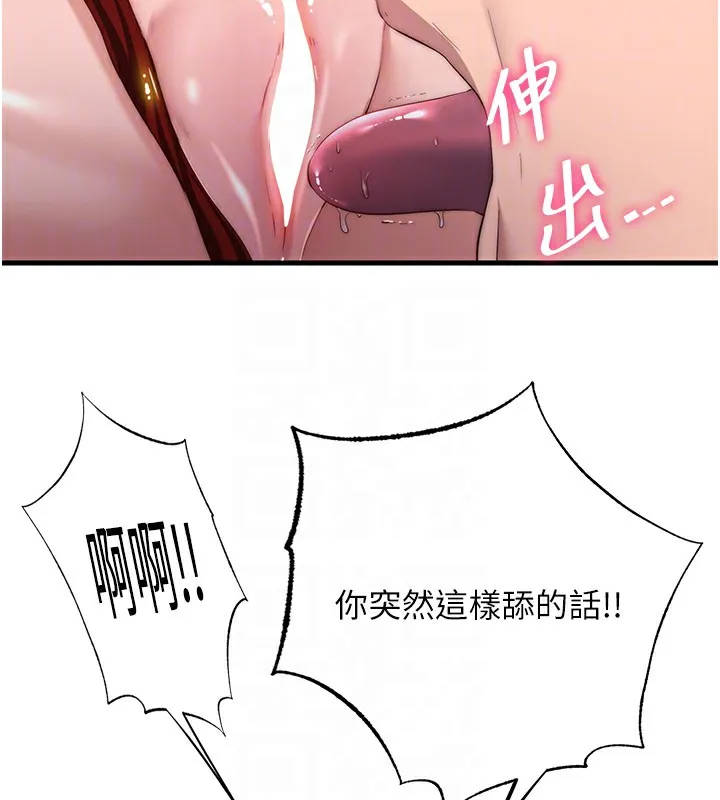 民宿精营中 - 第17話-被喚醒的雄性本能 - page 21