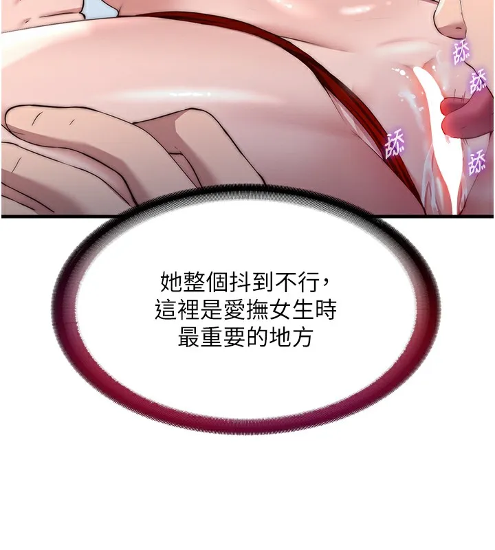 民宿精营中 - 第17話-被喚醒的雄性本能 - page 32