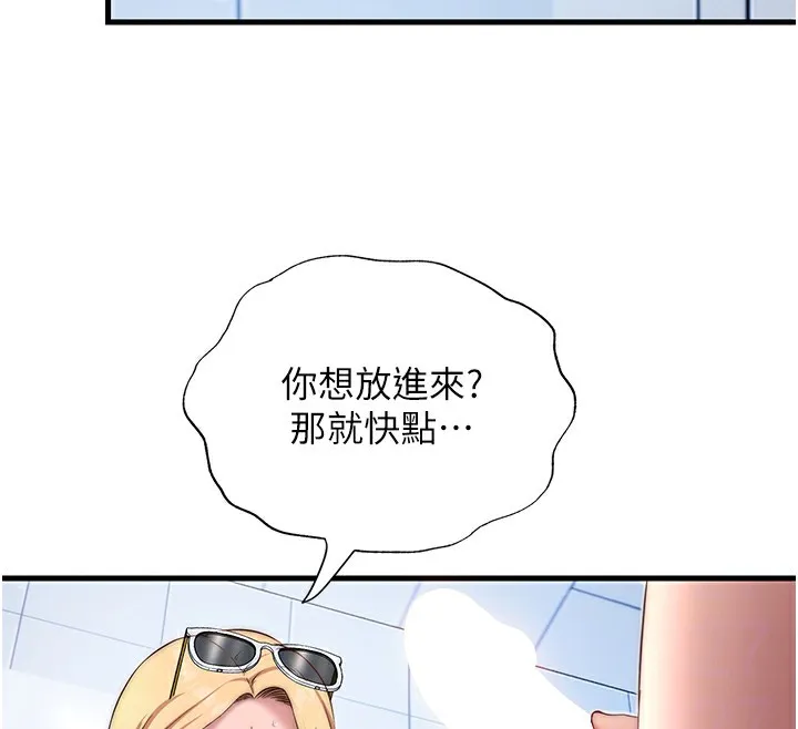民宿精营中 - 第17話-被喚醒的雄性本能 - page 38