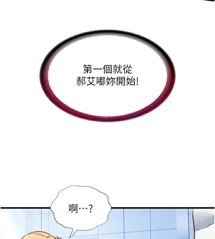 民宿精营中 - 第17話-被喚醒的雄性本能 - page 40