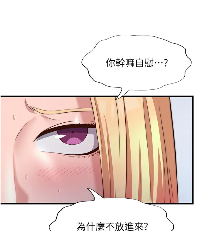 民宿精营中 - 第17話-被喚醒的雄性本能 - page 43