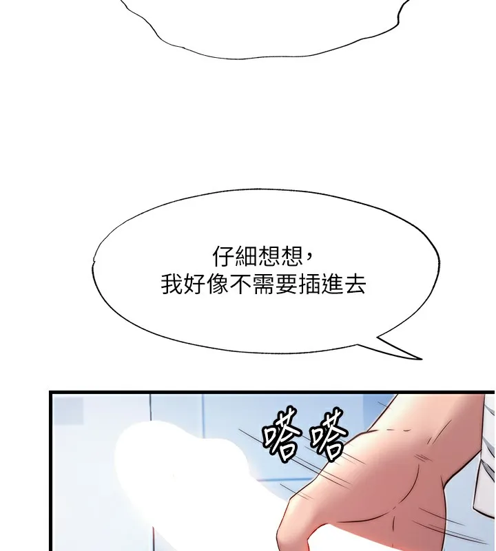 民宿精营中 - 第17話-被喚醒的雄性本能 - page 44