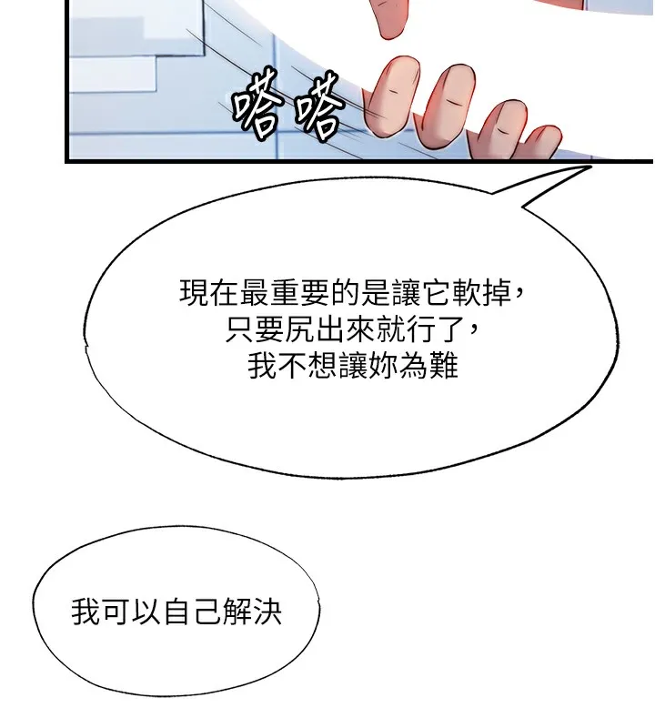 民宿精营中 - 第17話-被喚醒的雄性本能 - page 45
