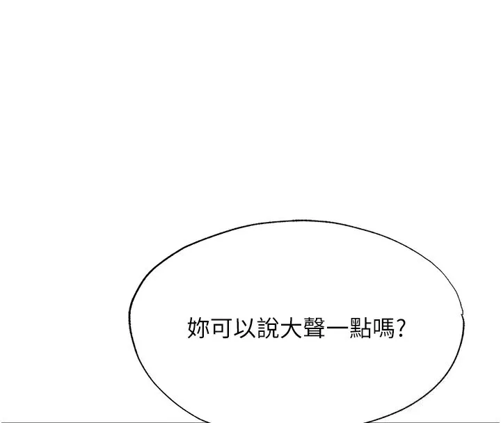 民宿精营中 - 第17話-被喚醒的雄性本能 - page 55
