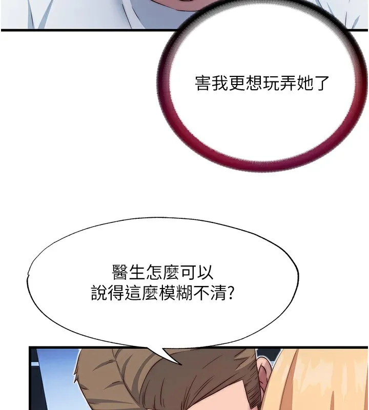 民宿精营中 - 第17話-被喚醒的雄性本能 - page 60