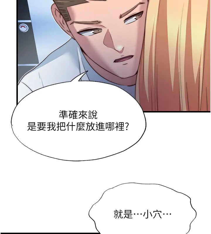 民宿精营中 - 第17話-被喚醒的雄性本能 - page 61