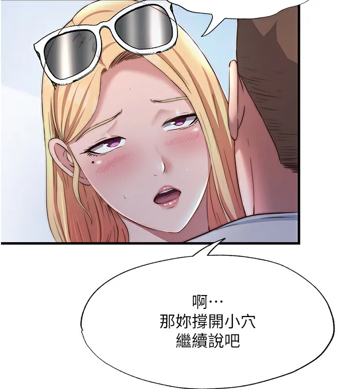 民宿精营中 - 第17話-被喚醒的雄性本能 - page 62