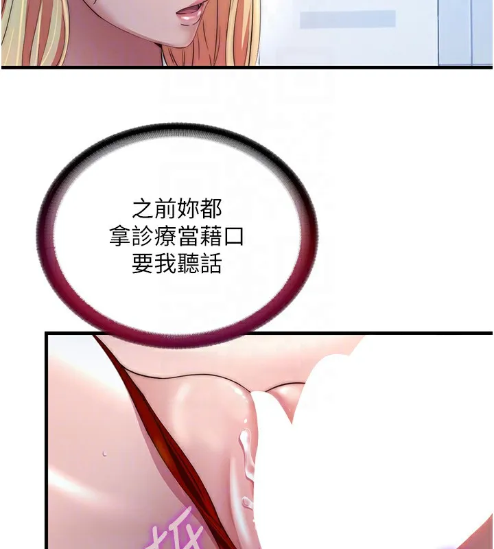 民宿精营中 - 第17話-被喚醒的雄性本能 - page 66
