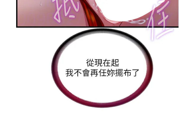 民宿精营中 - 第17話-被喚醒的雄性本能 - page 67