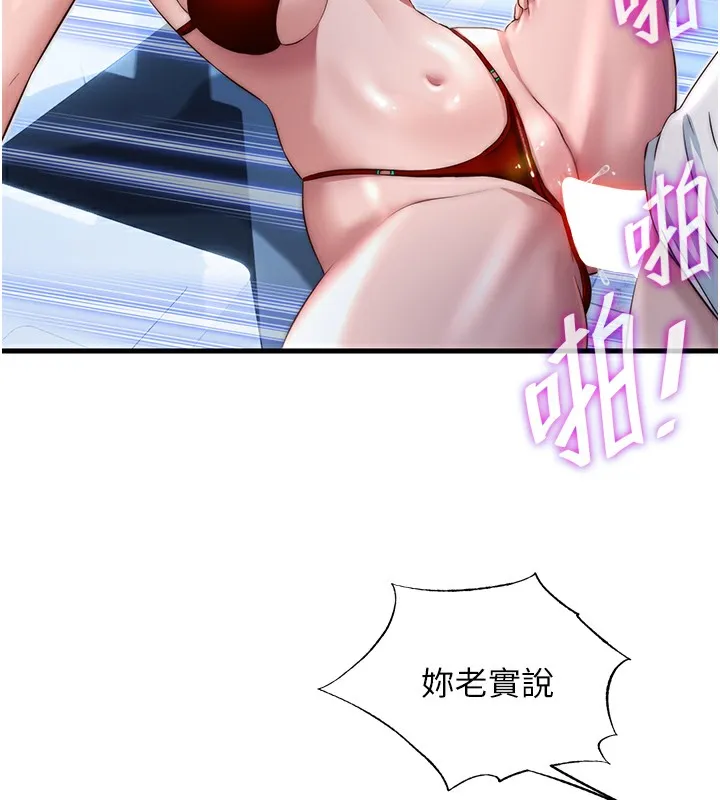 民宿精营中 - 第17話-被喚醒的雄性本能 - page 77
