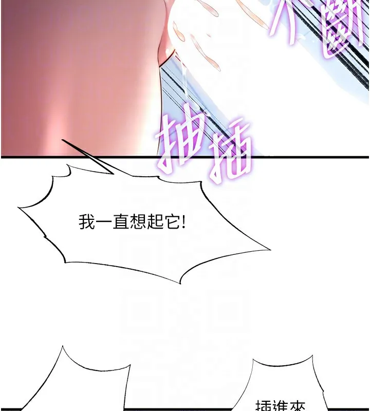 民宿精营中 - 第17話-被喚醒的雄性本能 - page 80