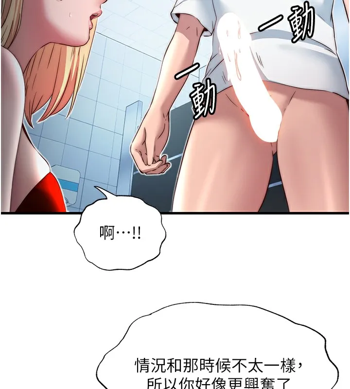 民宿精营中 - 第17話-被喚醒的雄性本能 - page 94