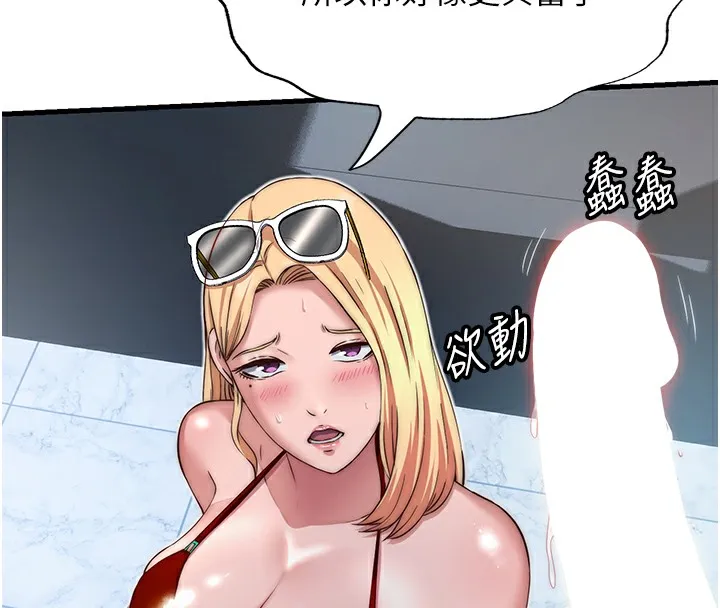 民宿精营中 - 第17話-被喚醒的雄性本能 - page 95