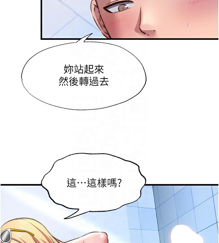 民宿精营中 - 第17話-被喚醒的雄性本能 - page 97