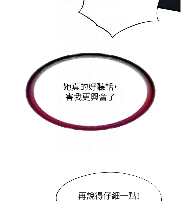 民宿精营中 - 第17話-被喚醒的雄性本能 - page 103