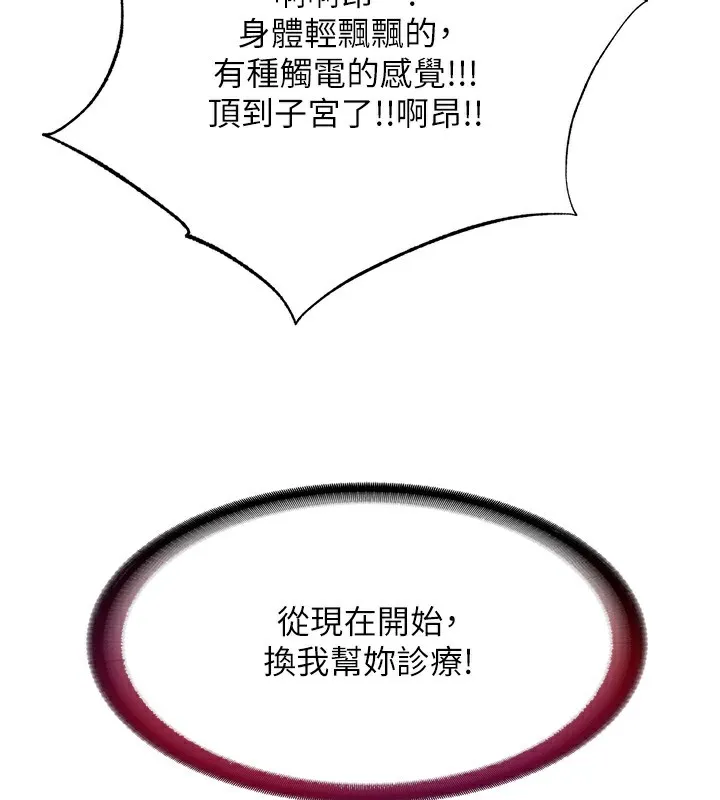 民宿精营中 - 第17話-被喚醒的雄性本能 - page 106