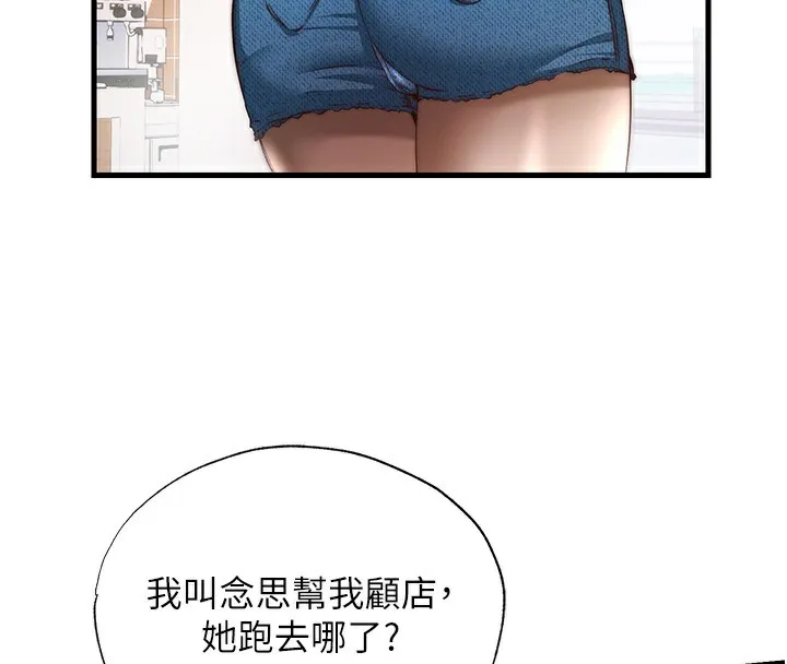 民宿精营中 - 第17話-被喚醒的雄性本能 - page 108