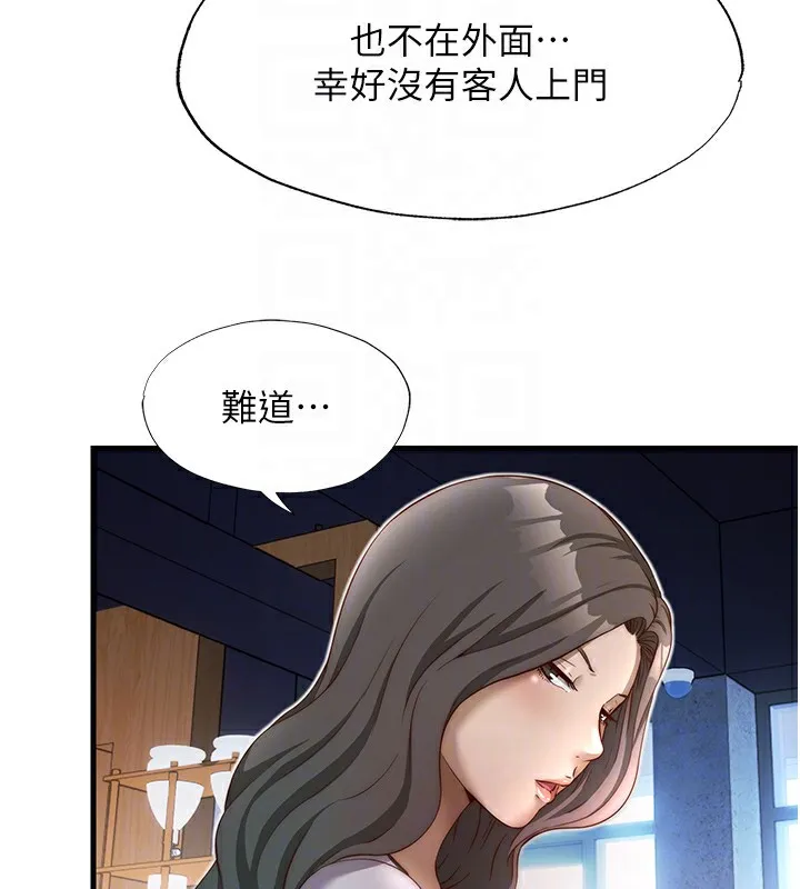 民宿精营中 - 第17話-被喚醒的雄性本能 - page 110