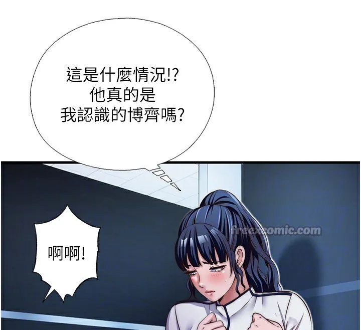 民宿精营中 - 第17話-被喚醒的雄性本能 - page 112