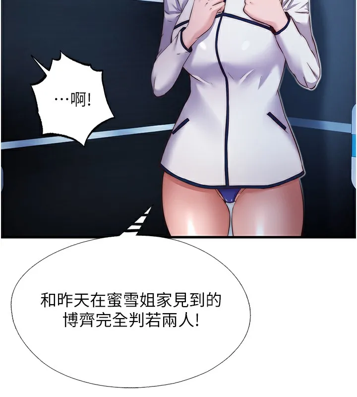 民宿精营中 - 第17話-被喚醒的雄性本能 - page 113