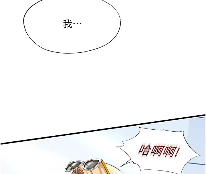 民宿精营中 - 第17話-被喚醒的雄性本能 - page 122